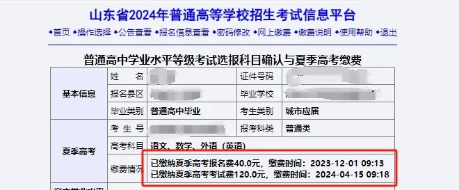 错过将无法参加高考!2024年高考二次缴费即将开始 第17张