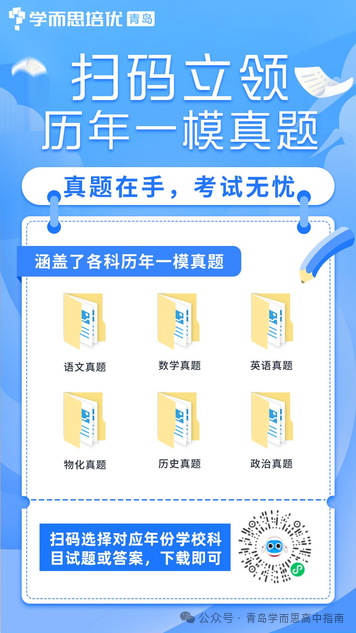 2024年青岛中考一模试卷已出,持续更新中,还不领取?! 第5张