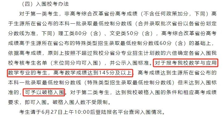 高考重大改革!单科为王来了!高考数学上140,就能入围破格录取国防科大、中山大学、中南大学等! 第11张