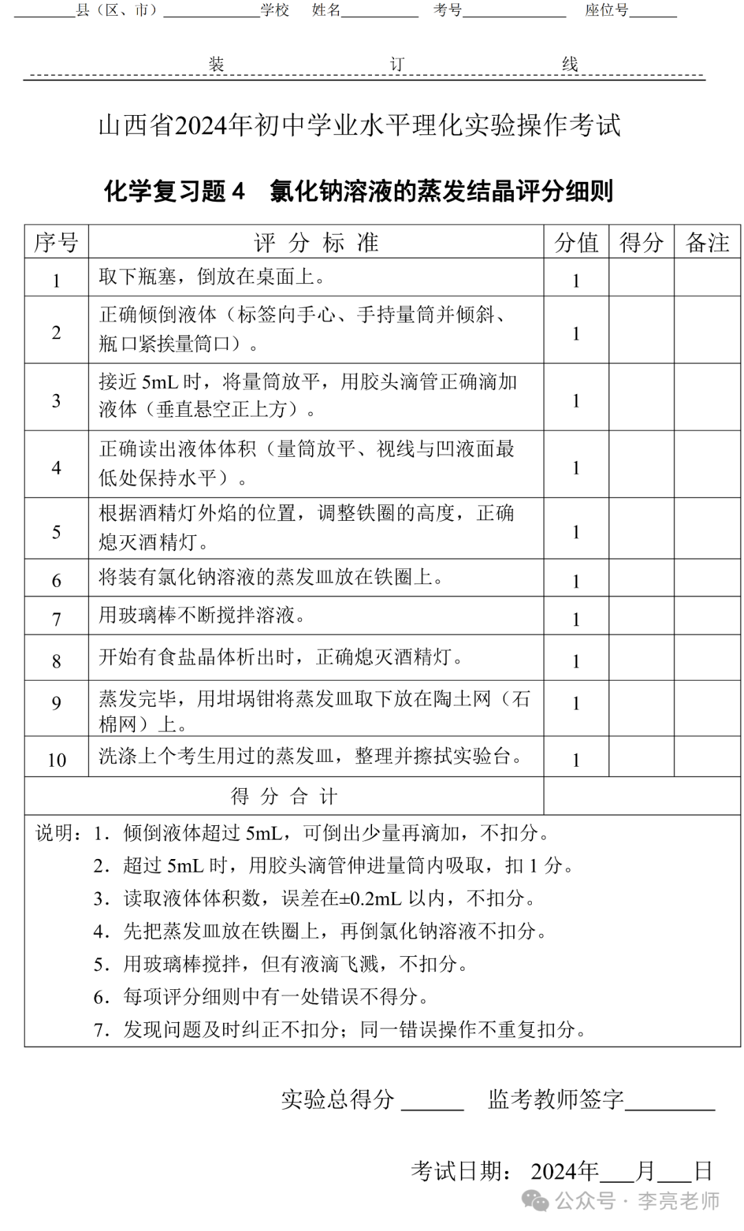 2024山西中考化学实验(阳泉地区)视频及评分细则(1--6) 第8张