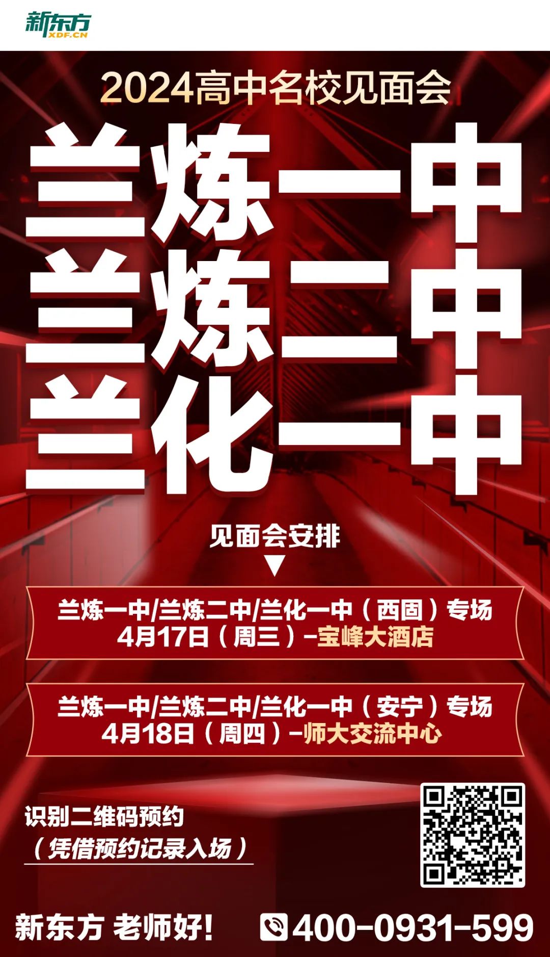 中考关注|2024年兰州市第六十一中学(兰化一中)新区分校招生问答! 第13张