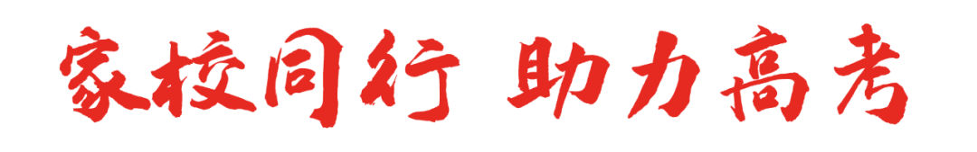 为梦而战  决胜高考 | 正道中学2024届高考誓师大会 第82张