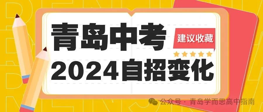 2024年青岛中考一模试卷已出,持续更新中,还不领取?! 第7张