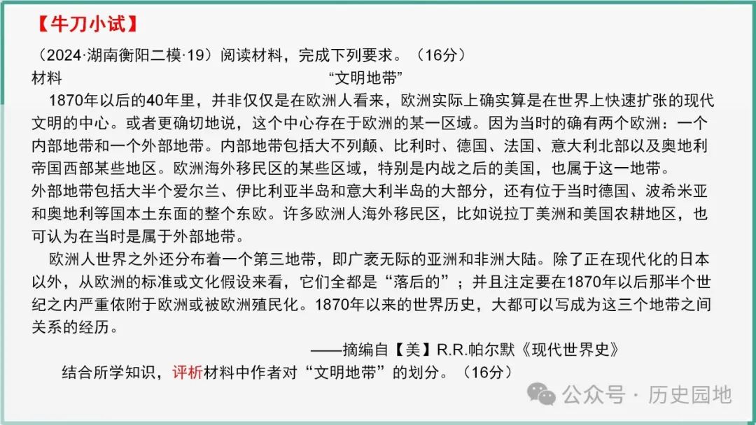 2024高考历史开放题解题技巧:观点论证类 第16张