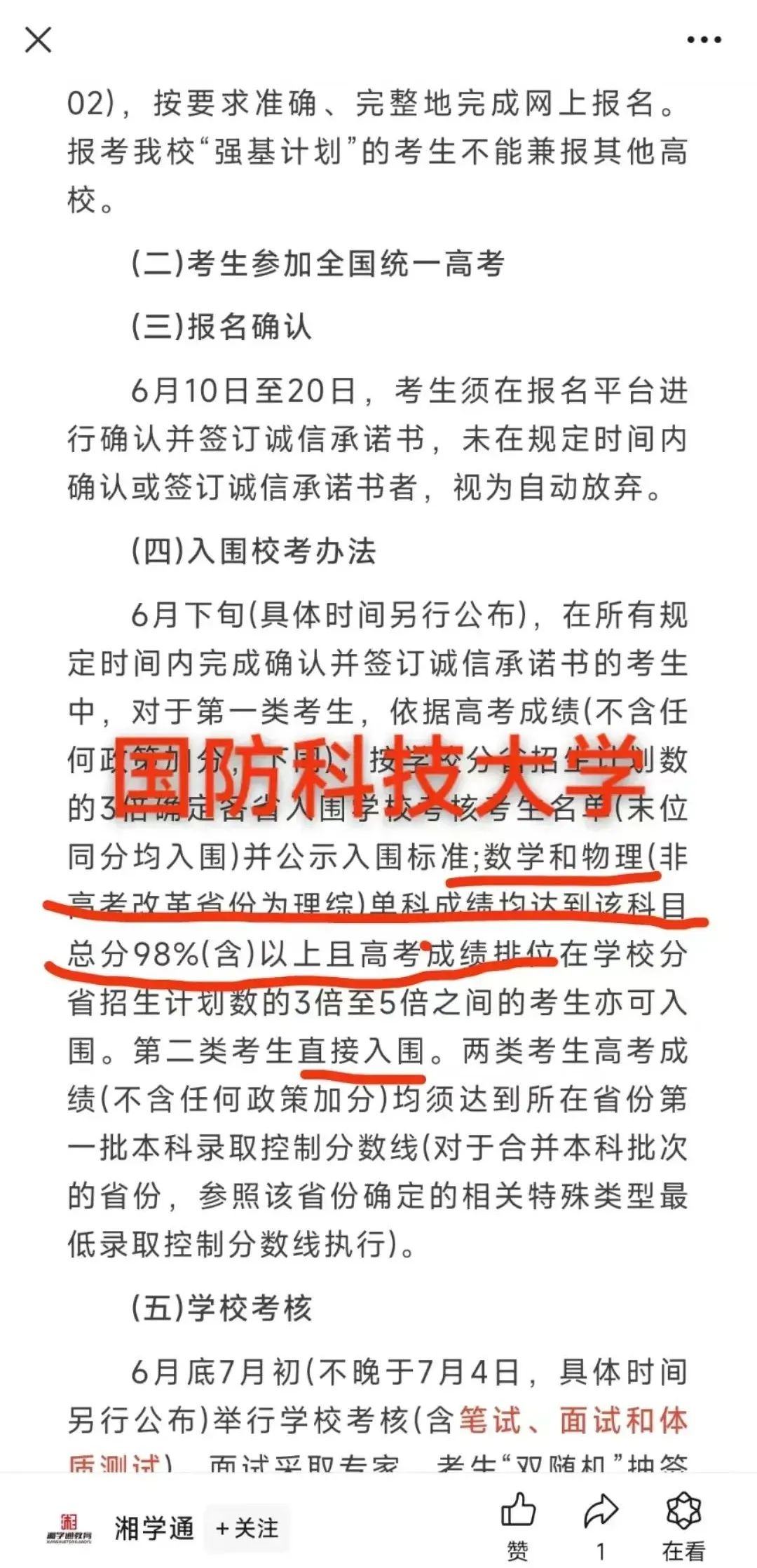 多所985宣布高考数学140分以上可破格录取!单科为王的时代来了!将深刻影响小升初和中考... 第3张