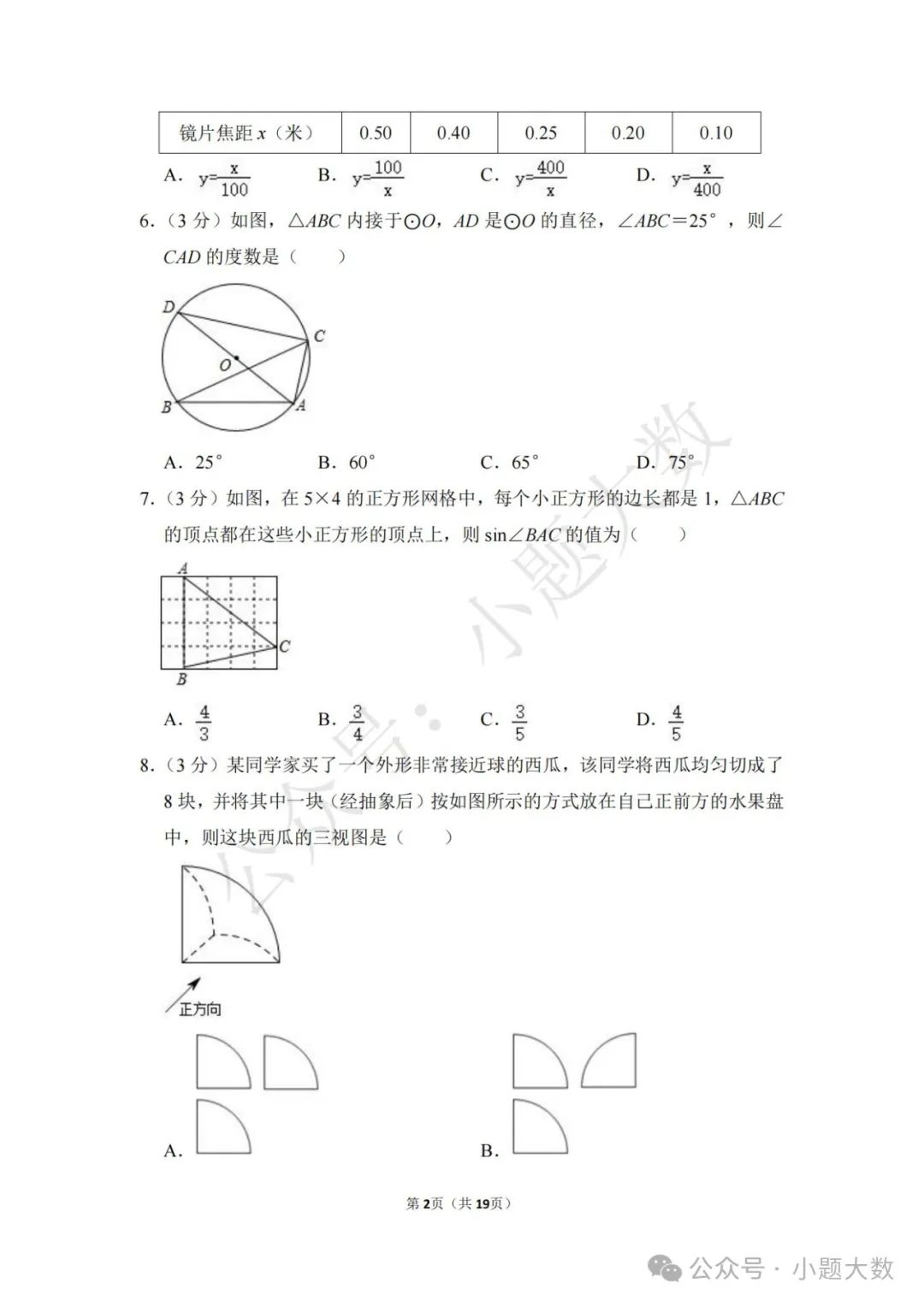 【2024中考模拟卷】2024年河北省张家口市宣化区中考数学一模试卷(含详解) 第2张