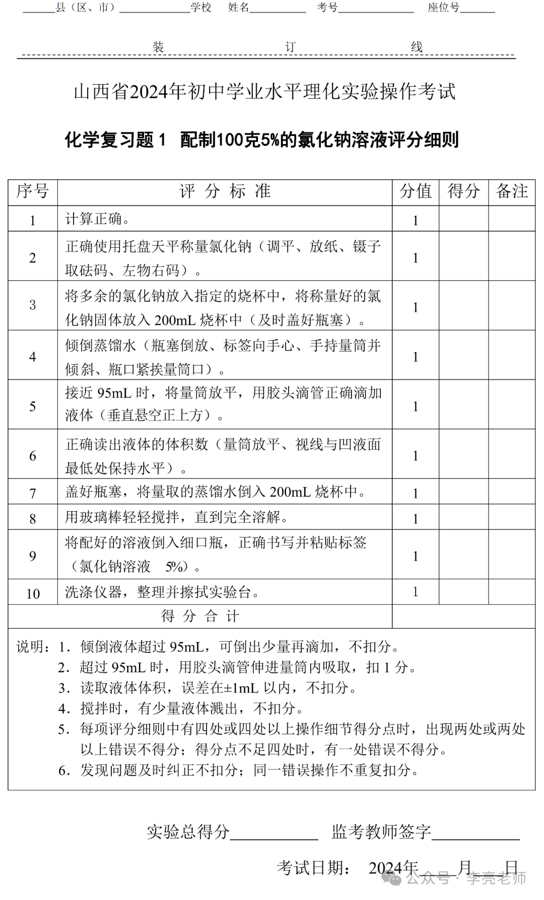 2024山西中考化学实验(阳泉地区)视频及评分细则(1--6) 第2张