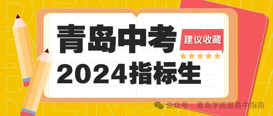 2024年青岛中考一模试卷已出,持续更新中,还不领取?! 第6张