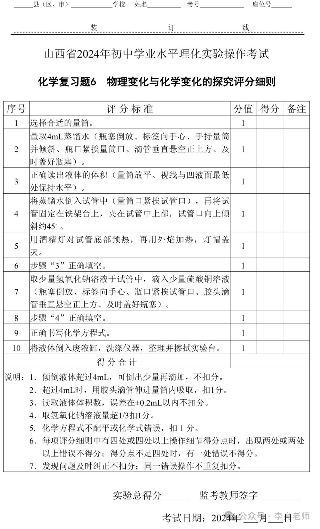 2024山西中考化学实验(阳泉地区)视频及评分细则(1--6) 第12张