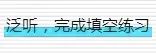 4.15 每日听写 | 高考英语听力 第5张