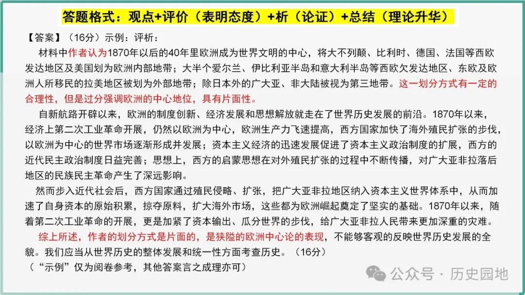 2024高考历史开放题解题技巧:观点论证类 第17张