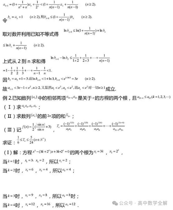 2024高考数学:数列和不等式综合题型经典分析和解题技巧 第3张