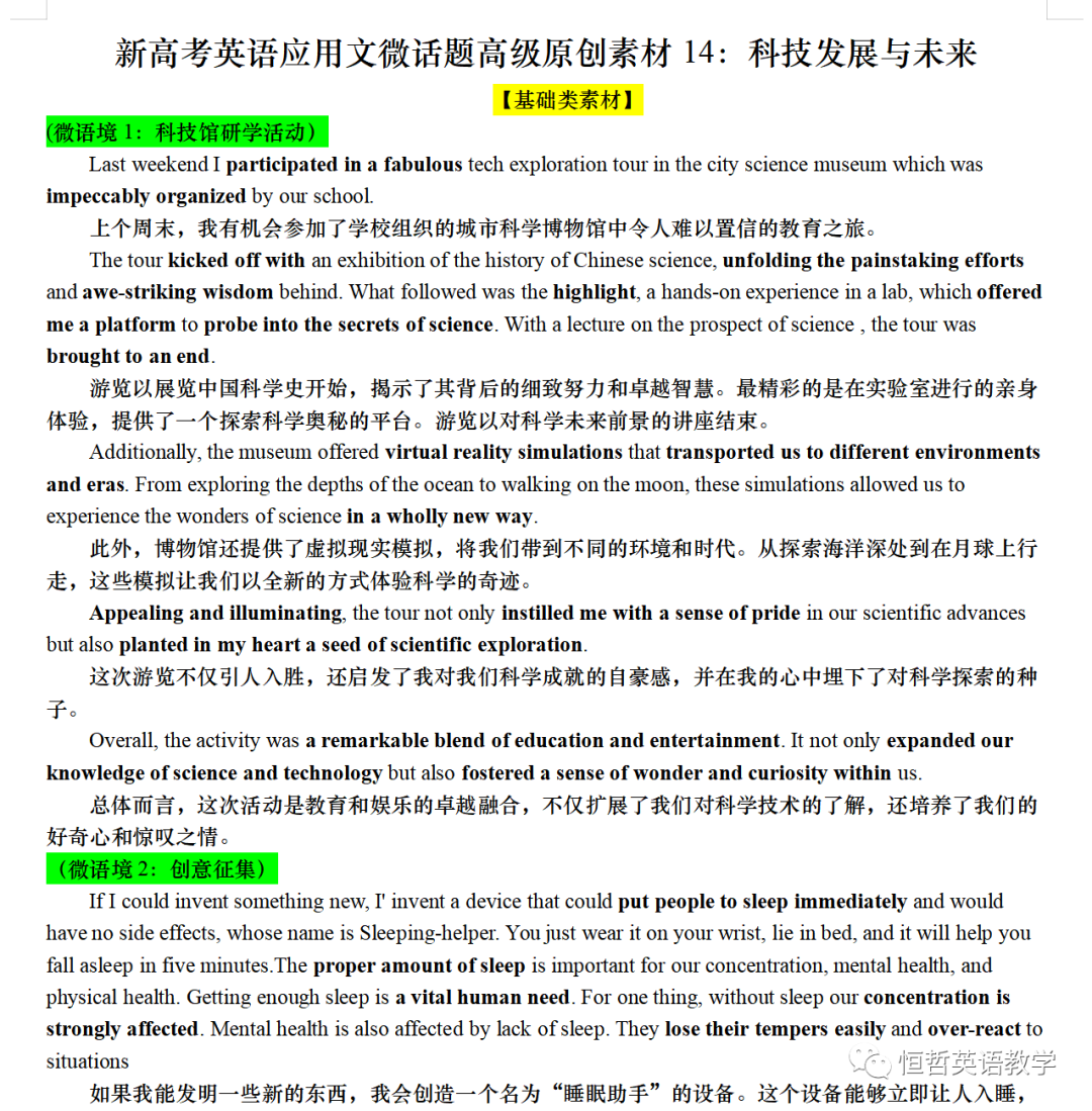 高考还有2个月:应用文18个话题语境资料 第6张