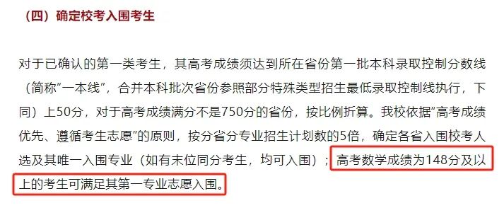 高考重大改革!单科为王来了!高考数学上140,就能入围破格录取国防科大、中山大学、中南大学等! 第13张