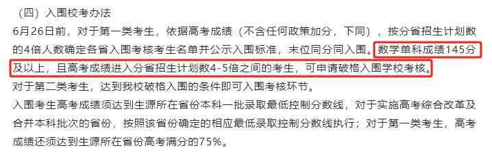 高考重大改革!单科为王来了!高考数学上140,就能入围破格录取国防科大、中山大学、中南大学等! 第14张