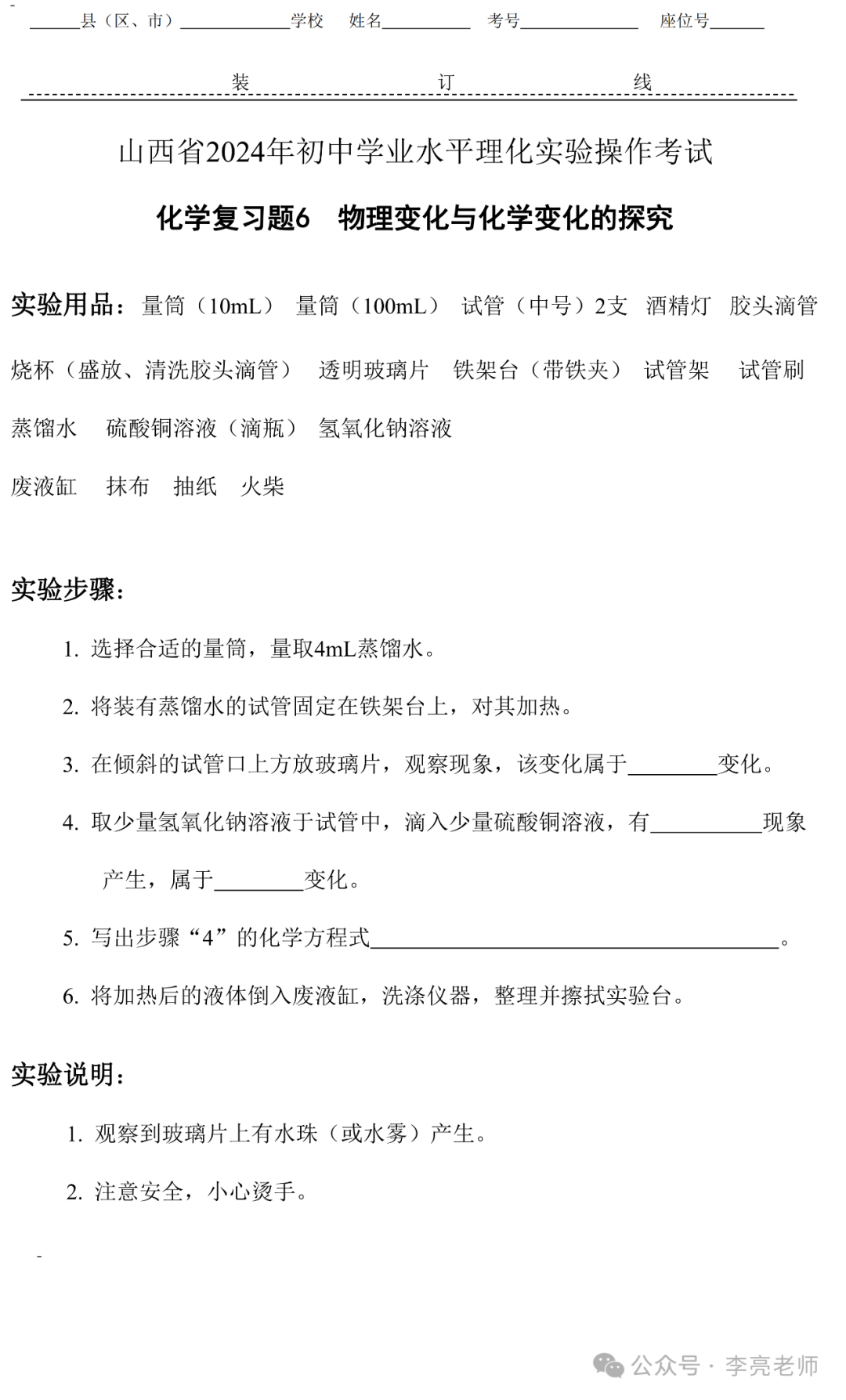 2024山西中考化学实验(阳泉地区)视频及评分细则(1--6) 第11张