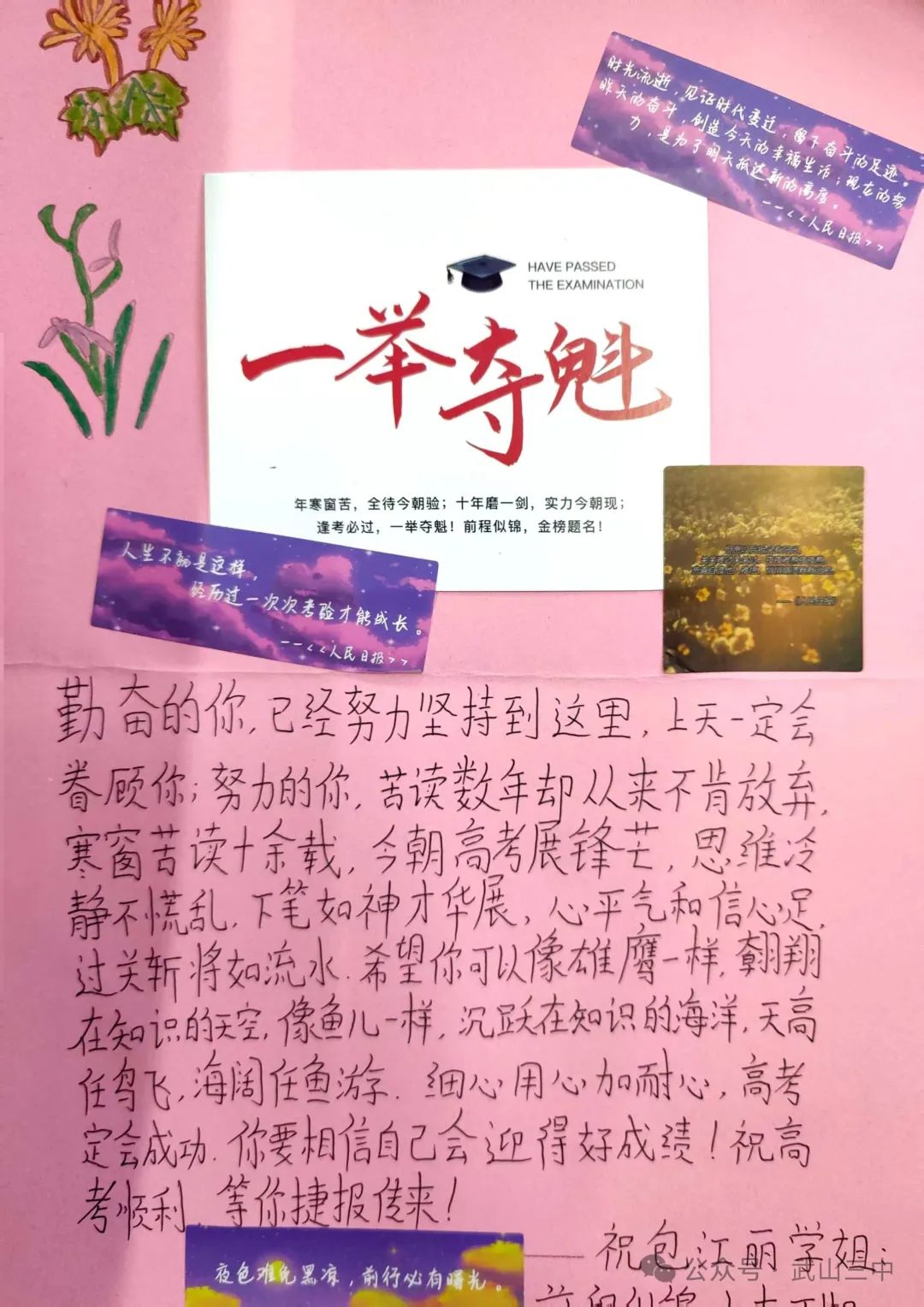 助力高三  圆梦高考——武山三中开展高二级同学为高三学子加油送祝福活动 第8张