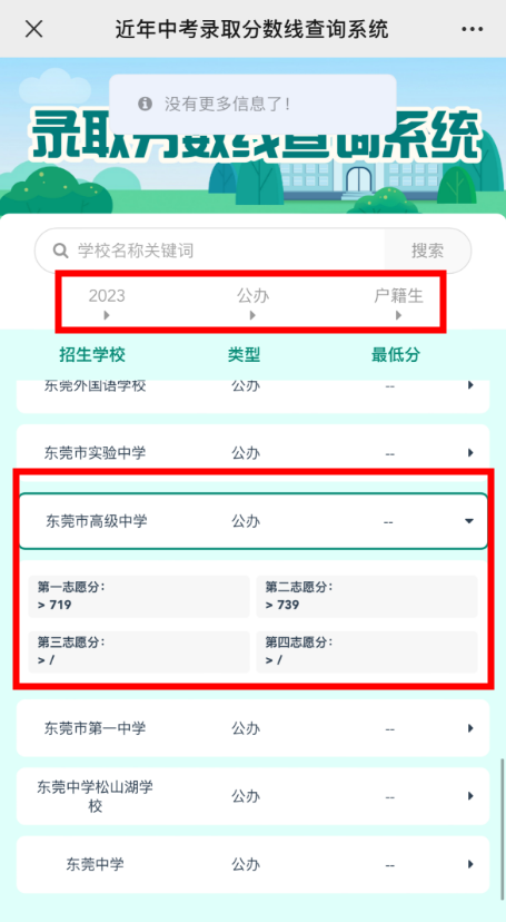 中考录取分数线系统上线!一键可查全东莞高中近年分数线 第7张