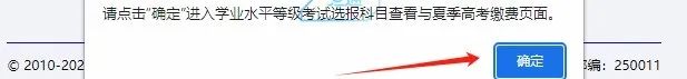 今日开始!手把手教你2024高考等级考选报及考试费缴纳流程! 第13张