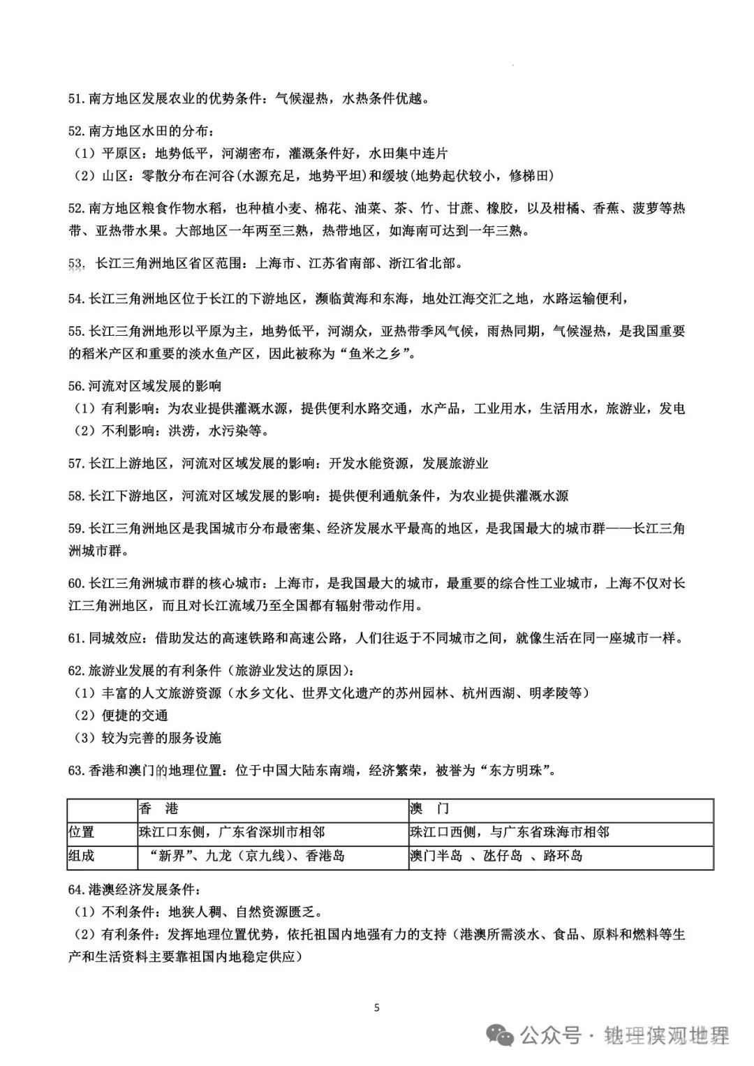 (中考)中国地理125个核心考点 第5张