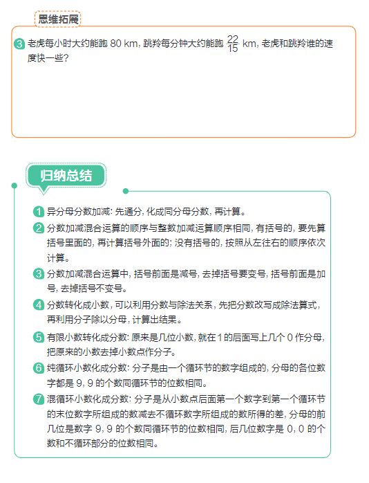 泉州1-6年级期中考语数英【考点】超全梳理!紧扣教材,考试不慌! 第12张