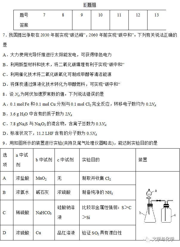 高考化学选择题练习(全国甲卷)E 第2张