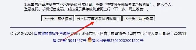 今日开始!手把手教你2024高考等级考选报及考试费缴纳流程! 第11张