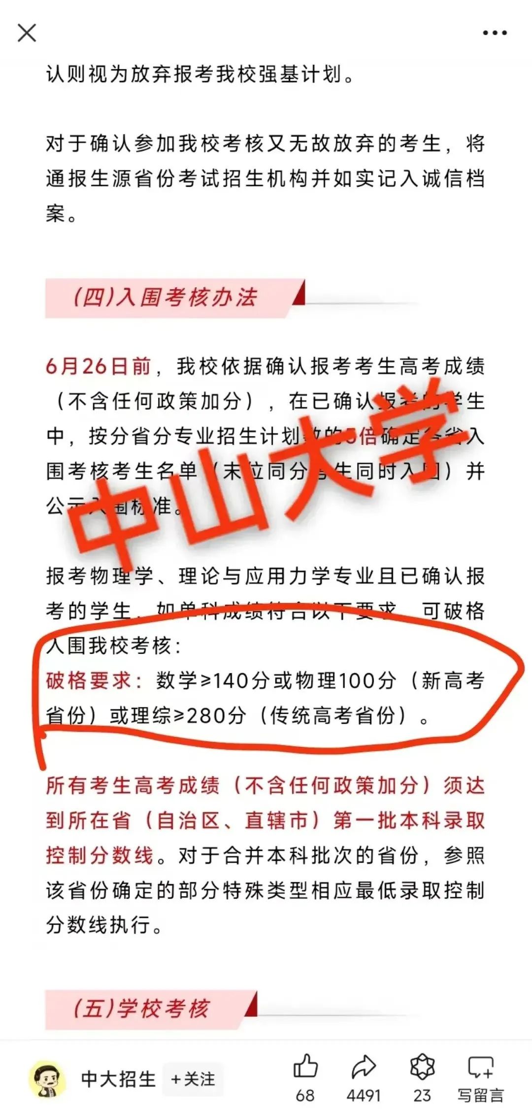 多所985宣布高考数学140分以上可破格录取!单科为王的时代来了!将深刻影响小升初和中考... 第2张