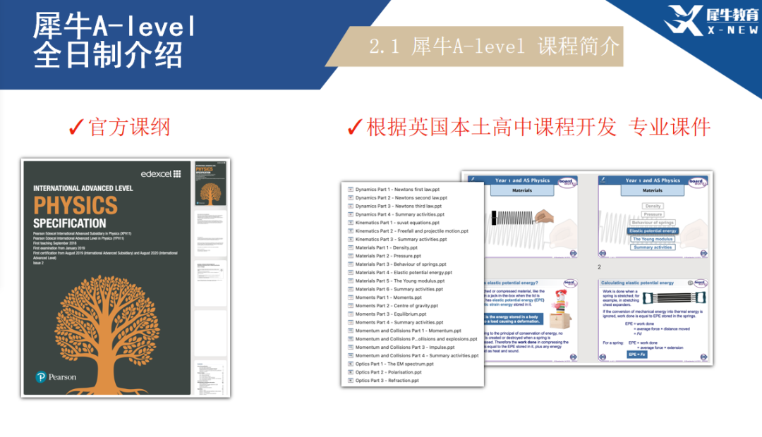 体制内转A-Level好转吗?高考数学和A-Level数学有什么区别?犀牛A-Level全日制课程! 第3张