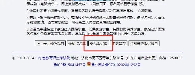 错过将无法参加高考!2024年高考二次缴费即将开始 第15张