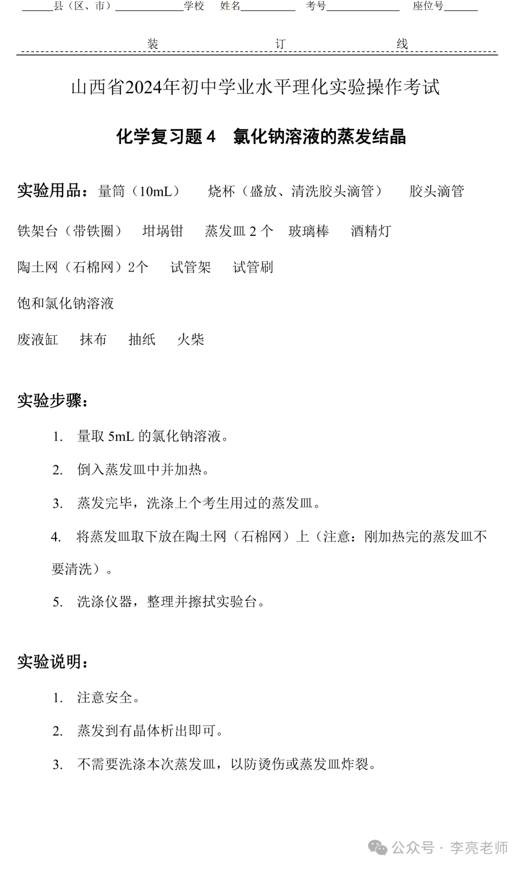 2024山西中考化学实验(阳泉地区)视频及评分细则(1--6) 第7张