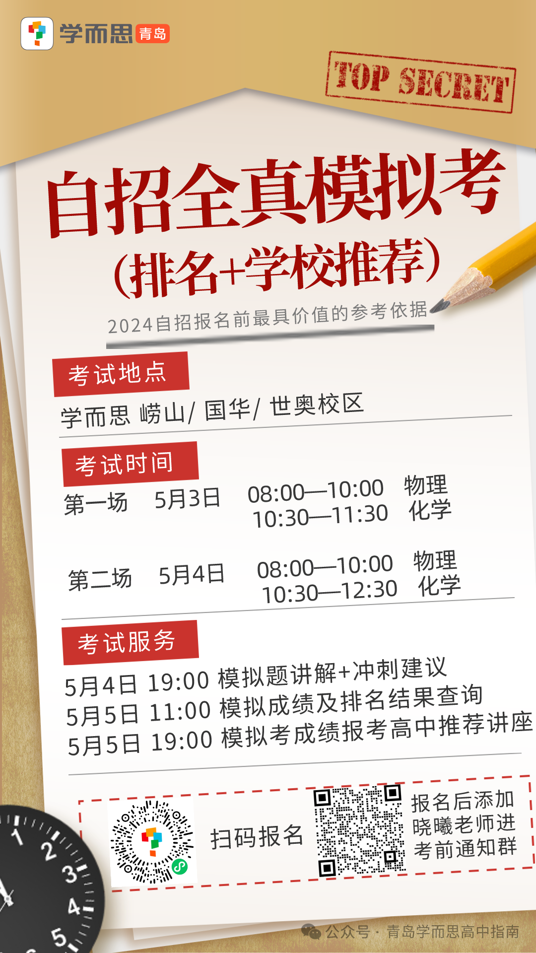 2024年青岛中考一模试卷已出,持续更新中,还不领取?! 第4张