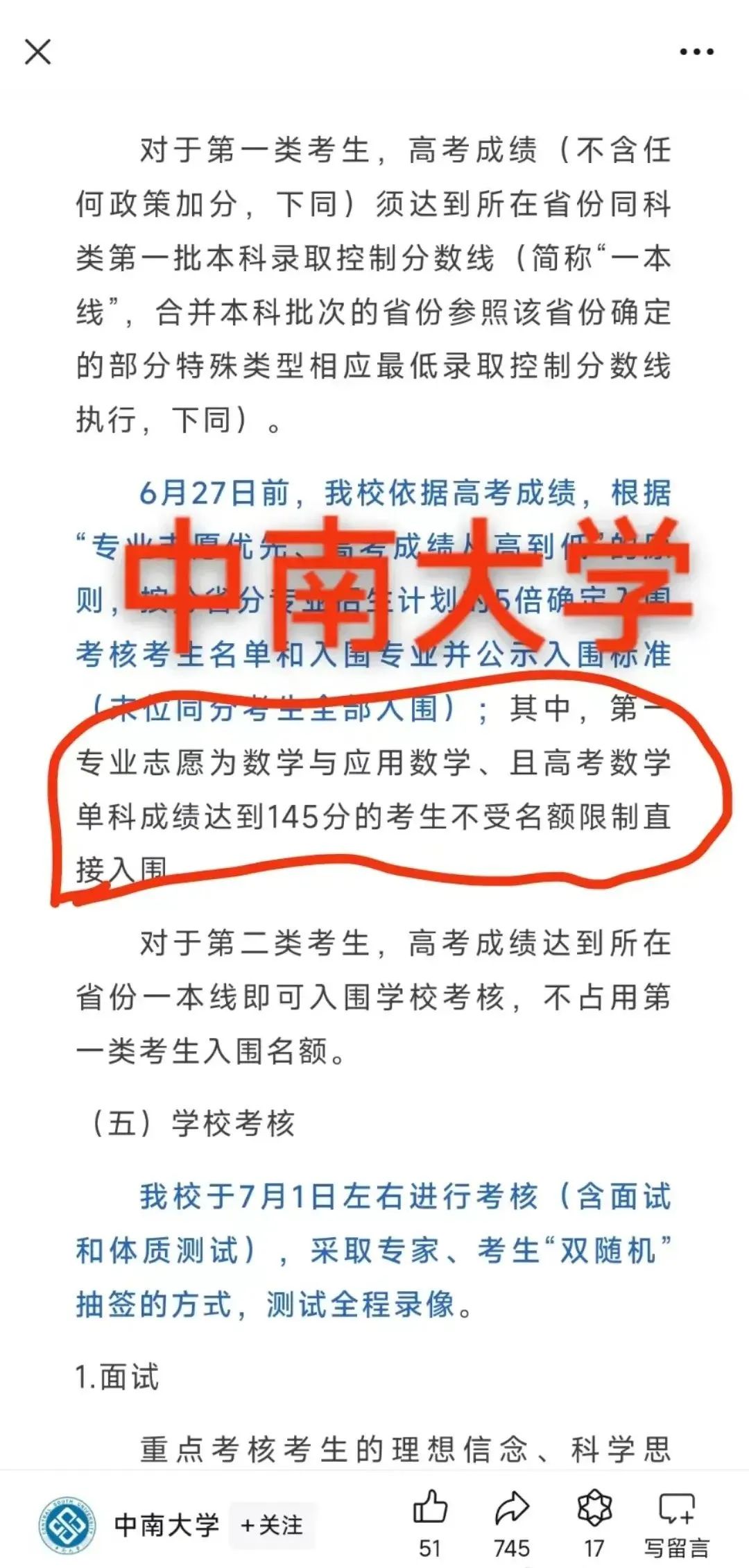 多所985宣布高考数学140分以上可破格录取!单科为王的时代来了!将深刻影响小升初和中考... 第1张