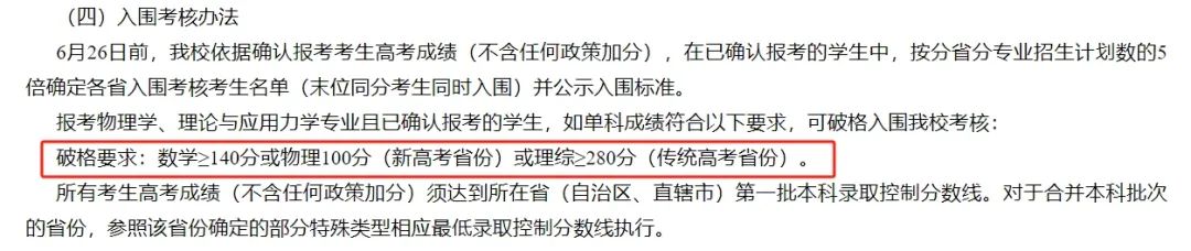 高考重大改革!单科为王来了!高考数学上140,就能入围破格录取国防科大、中山大学、中南大学等! 第7张