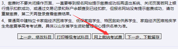 今天2024高考开始缴费,高考科目选报(等级考)操作手册与教程 第34张