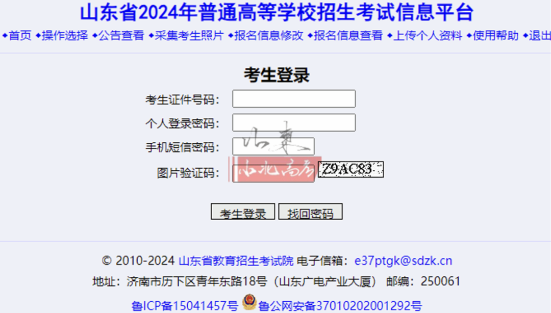 今天2024高考开始缴费,高考科目选报(等级考)操作手册与教程 第21张