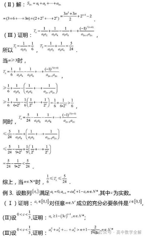 2024高考数学:数列和不等式综合题型经典分析和解题技巧 第4张