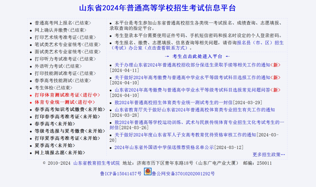 2024【高考缴费+副科选报】已经开始!附详细操作流程+直达入口 第4张