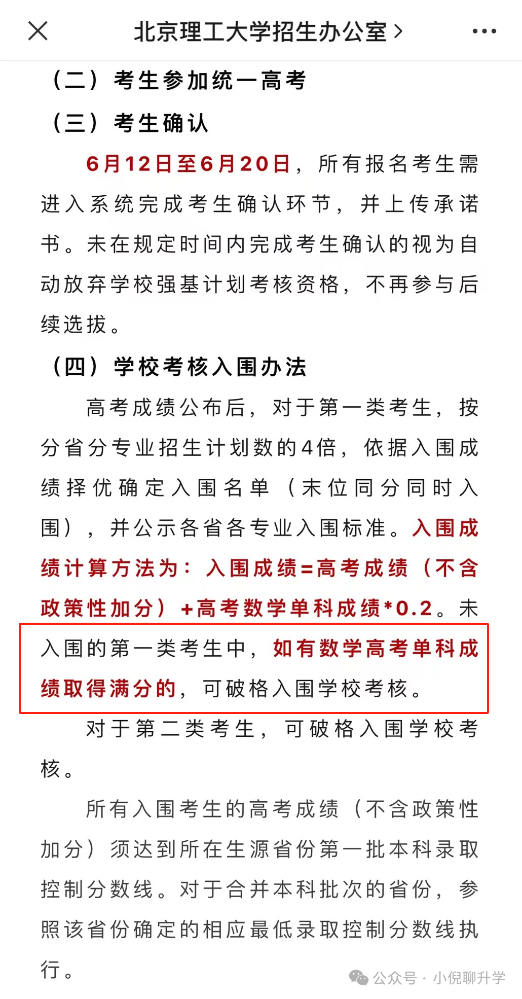 高考强基计划新变化!对小升初与中考有什么影响? 第1张