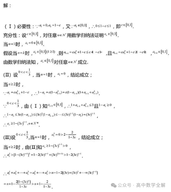 2024高考数学:数列和不等式综合题型经典分析和解题技巧 第5张