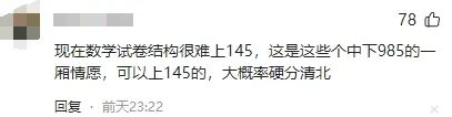 高考重大改革!单科为王来了!高考数学上140,就能入围破格录取国防科大、中山大学、中南大学等! 第2张