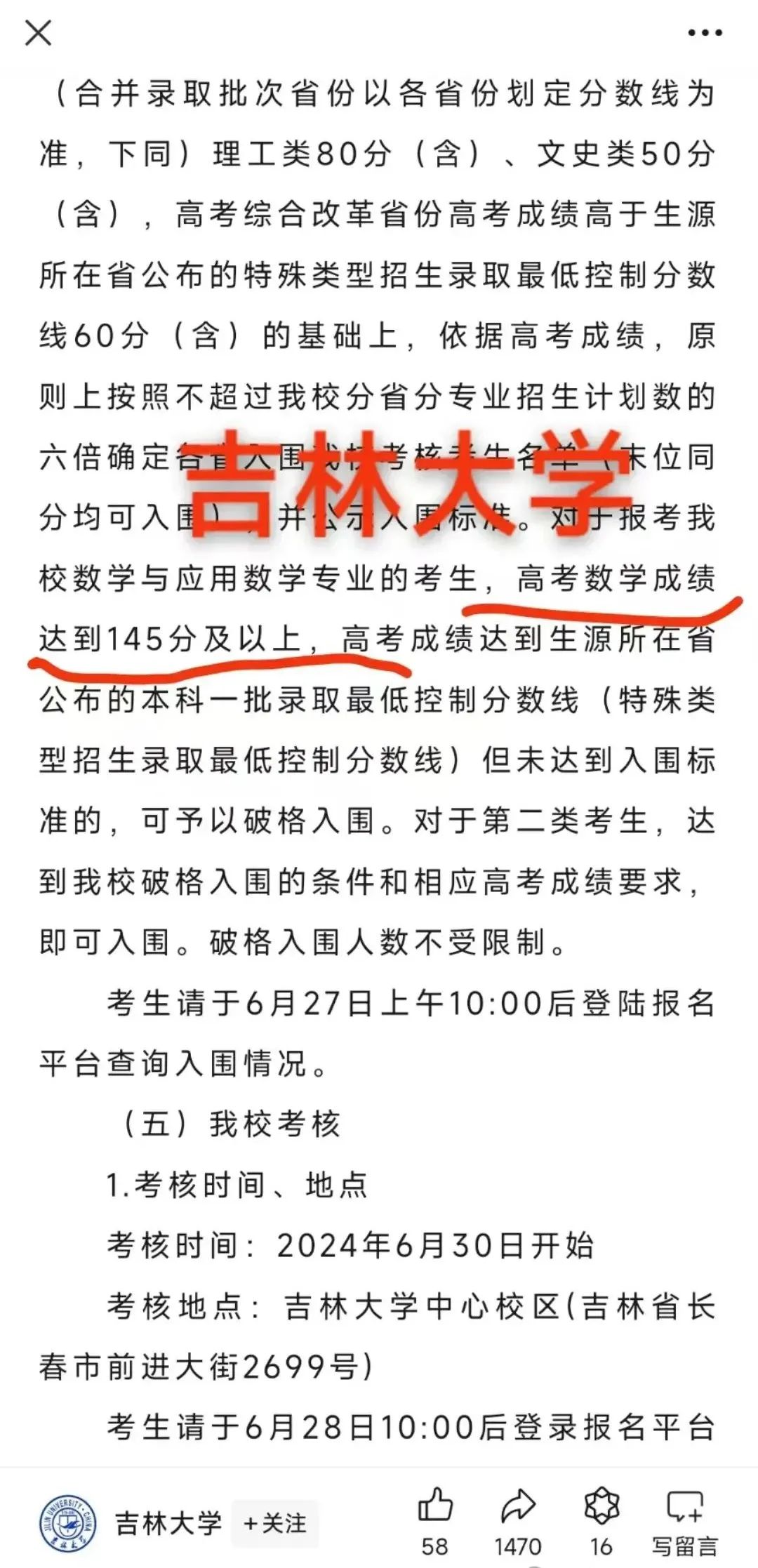 多所985宣布高考数学140分以上可破格录取!单科为王的时代来了!将深刻影响小升初和中考... 第4张