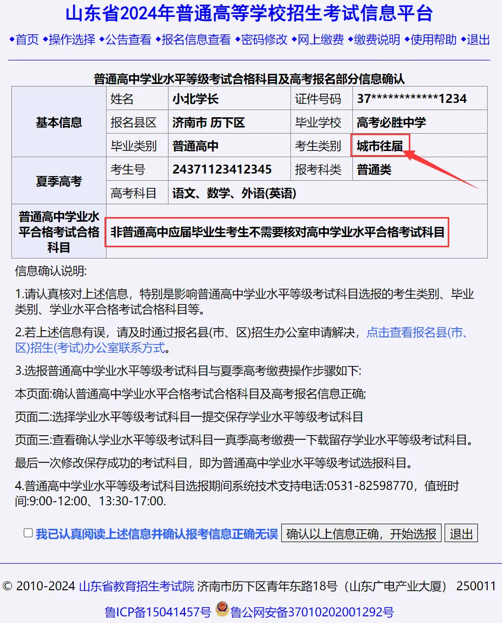 今天2024高考开始缴费,高考科目选报(等级考)操作手册与教程 第26张