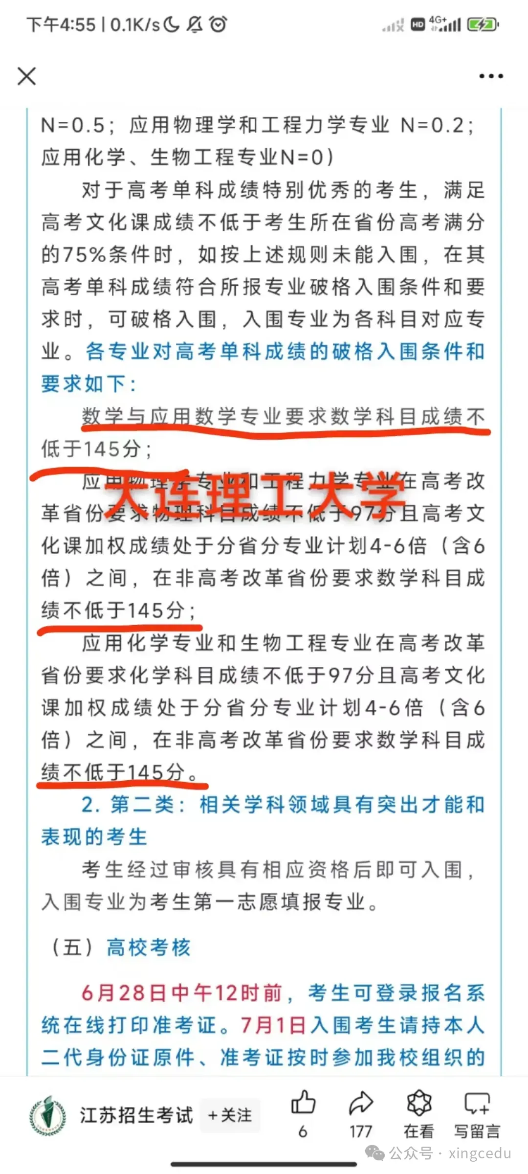 突发:高考数学140分以上可以破格入985学校,数学单科为王的时代已到来! 第7张