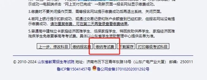 今日开始!手把手教你2024高考等级考选报及考试费缴纳流程! 第14张