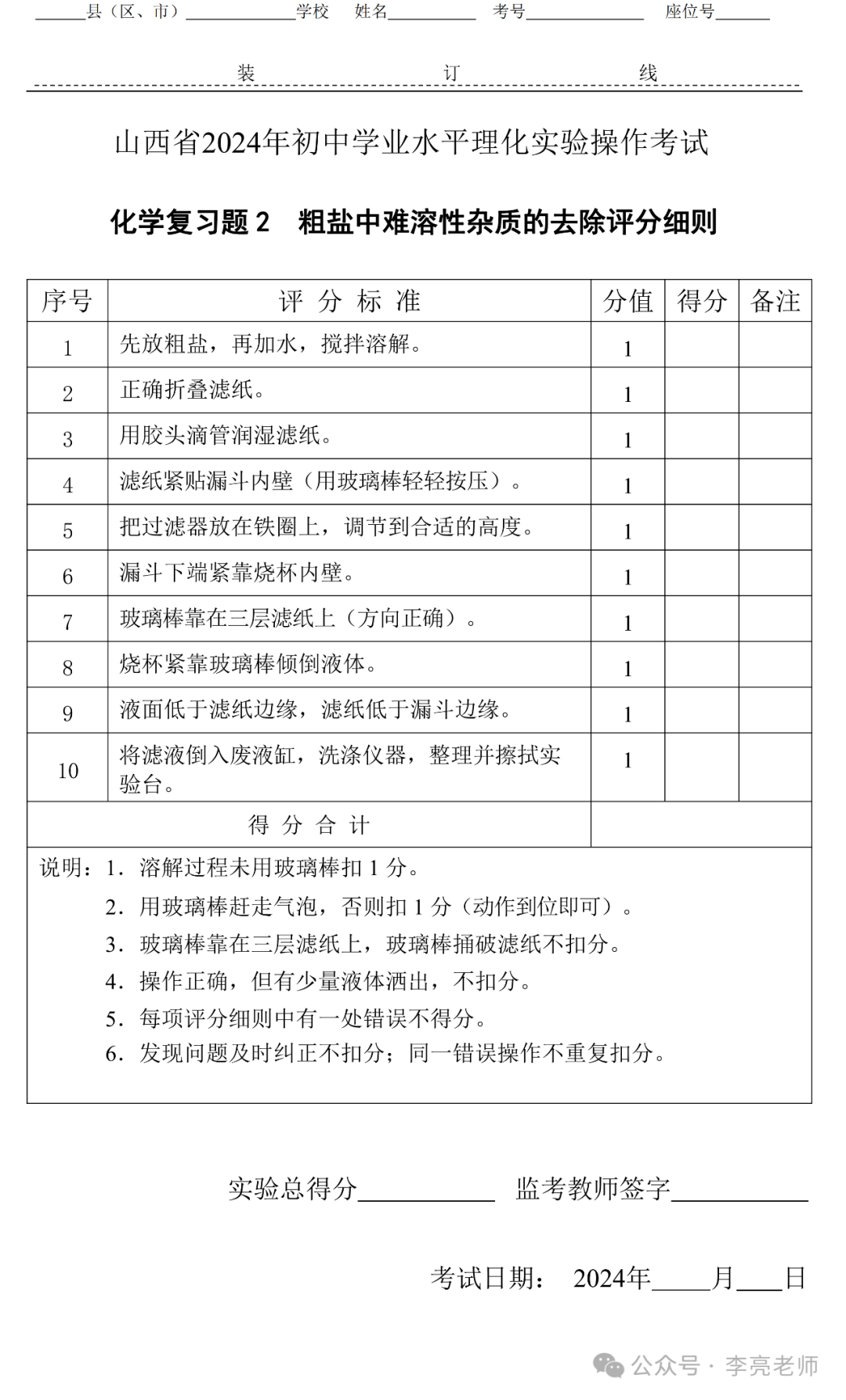 2024山西中考化学实验(阳泉地区)视频及评分细则(1--6) 第4张