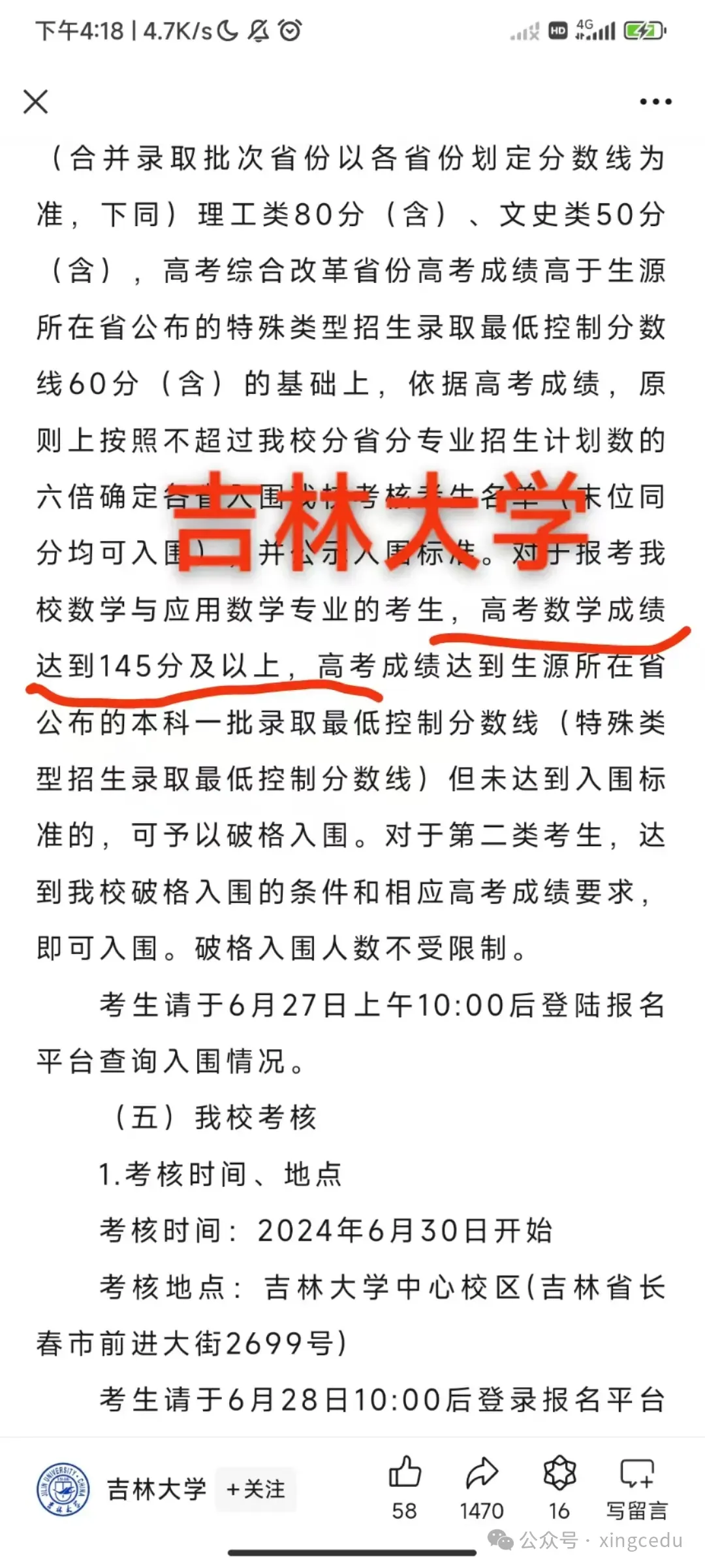 突发:高考数学140分以上可以破格入985学校,数学单科为王的时代已到来! 第5张