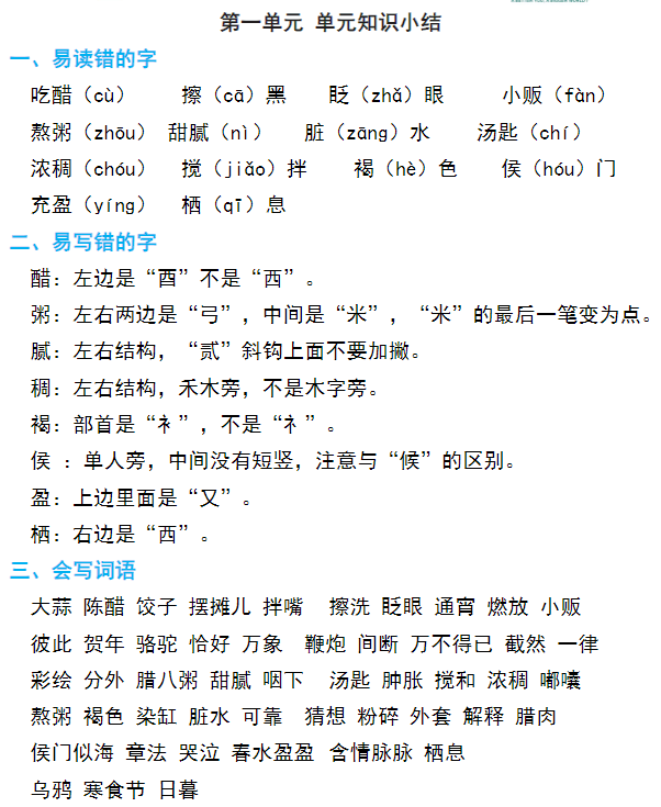 泉州1-6年级期中考语数英【考点】超全梳理!紧扣教材,考试不慌! 第15张