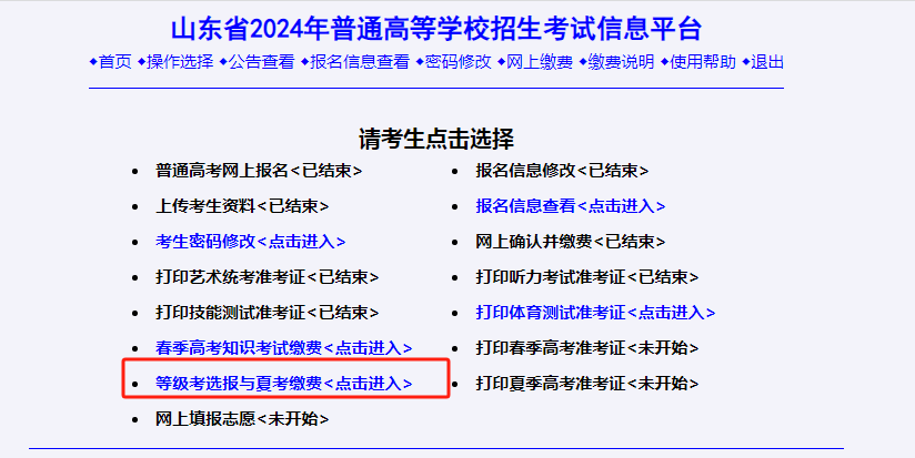 今日开始!手把手教你2024高考等级考选报及考试费缴纳流程! 第4张