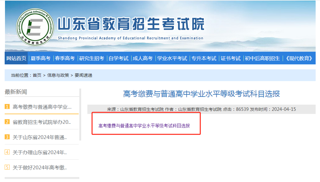 今日开始!手把手教你2024高考等级考选报及考试费缴纳流程! 第2张